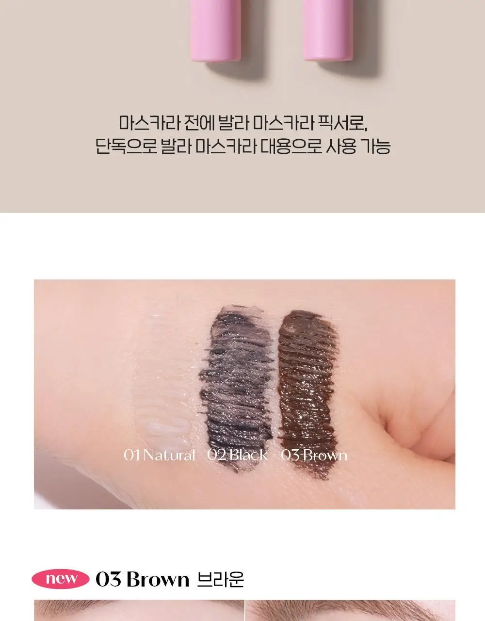 [NEW COLOR] 에뛰드 닥터 마스카라 픽서 6g 3 colors 상세페이지 5
